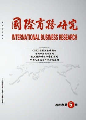 国际商务研究封面